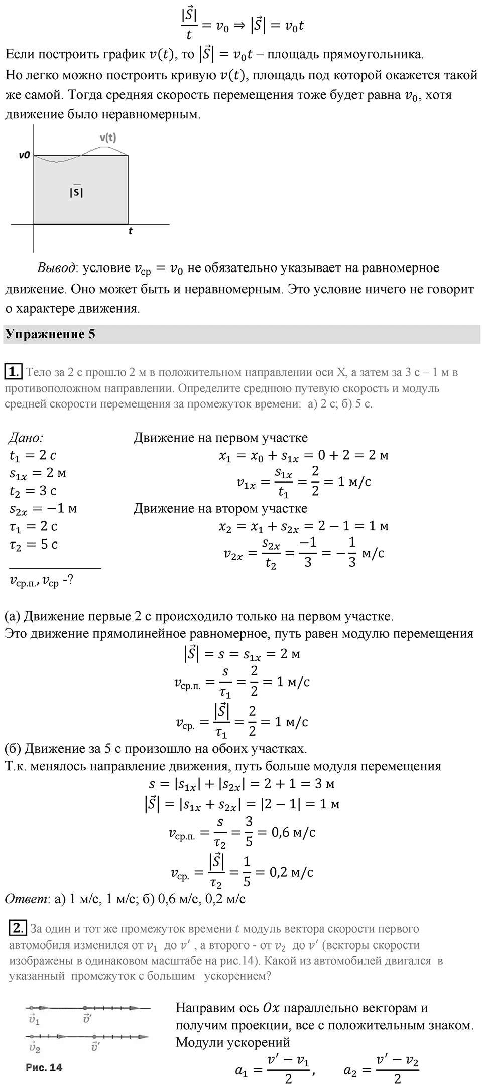 Параграф 5 — решение 4