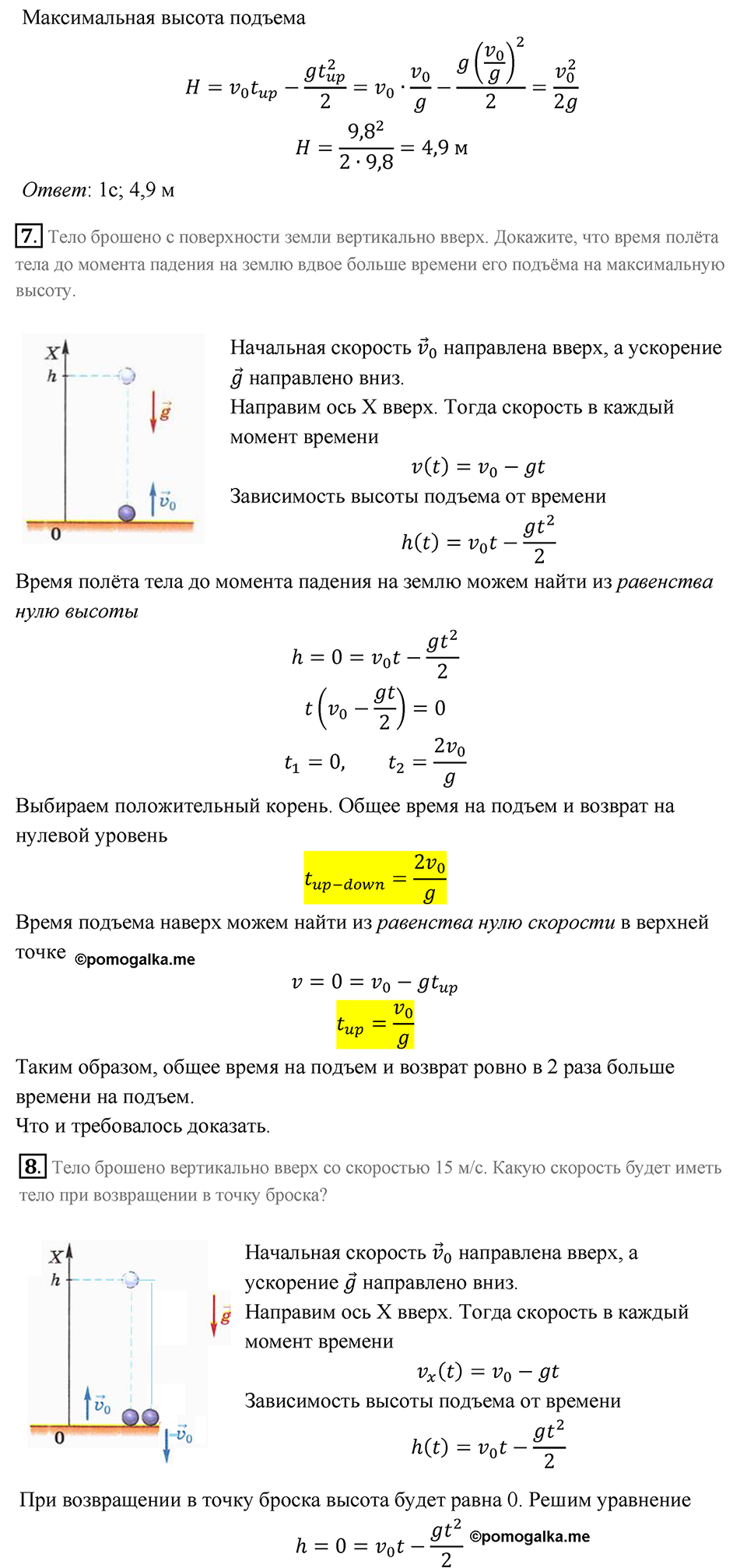 Параграф 14 — решение 9
