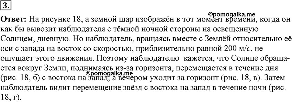 Законы взаимодействия и движения тел. §9. Относительность движения. Параграф §9 вопрос №3 — решение 1