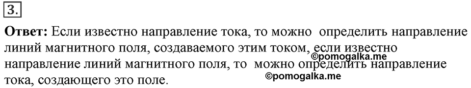 Электромагнитное поле. §35. Направление тока и направление линий его магнитного поля. Параграф §35 вопрос №3 — решение 1