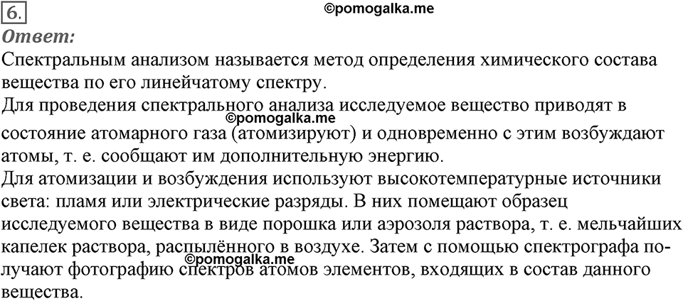 Электромагнитное поле. §50. Типы оптических спектров. Параграф §50 вопрос №6 — решение 1