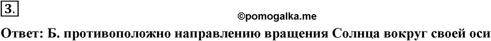 Строение и эволюция вселенной. §67. Строение и эволюция Вселенной. Параграф §67 проверь себя №3 — решение 1