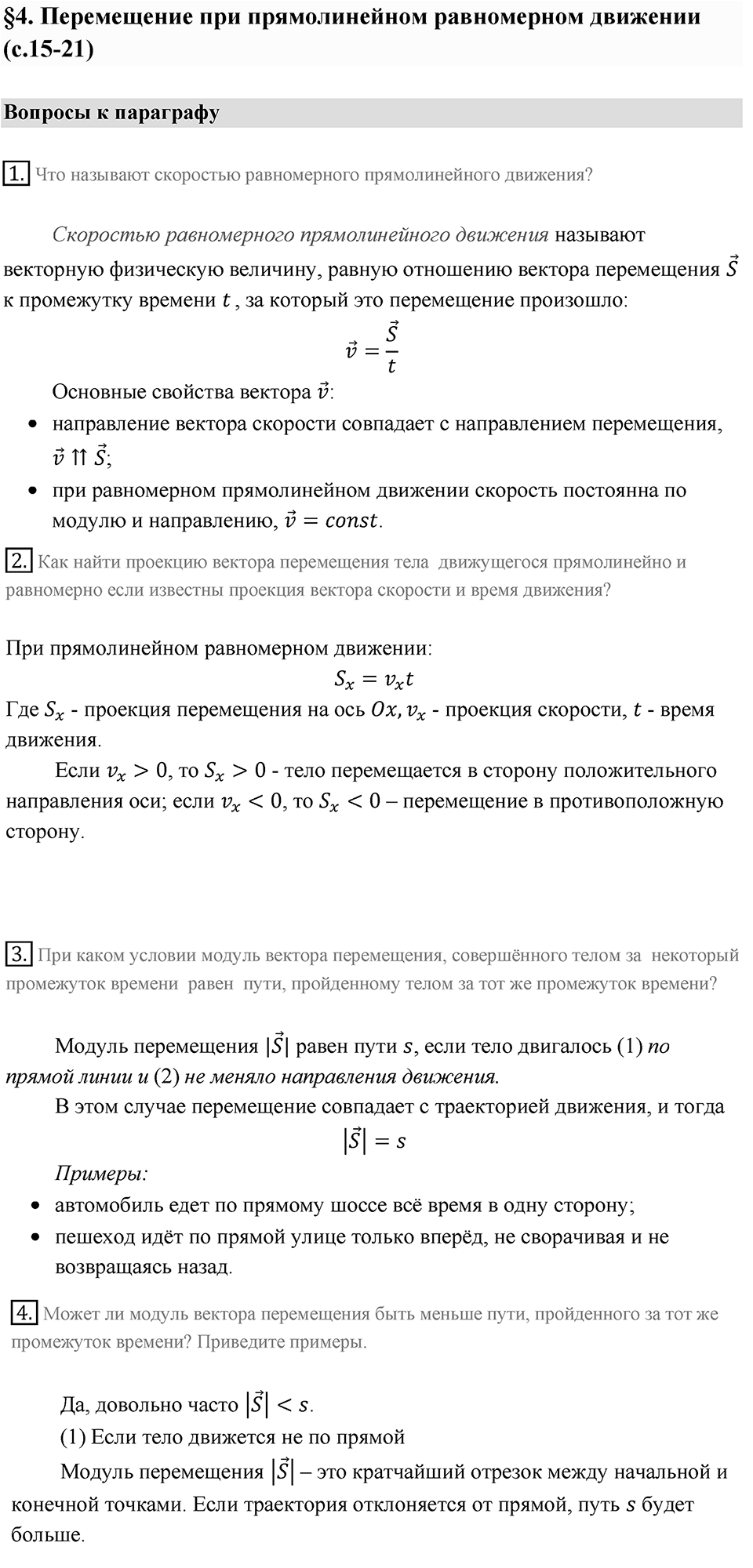Параграф 4 — решение 1