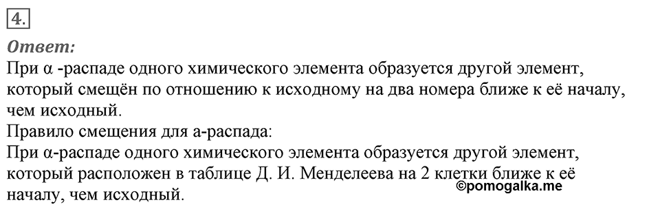 Строение атома и атомного ядра. Использование энергии атомных ядер. §56. Состав атомного ядра. Ядерные силы. Параграф §56 упражнение 56 №4 — решение 1