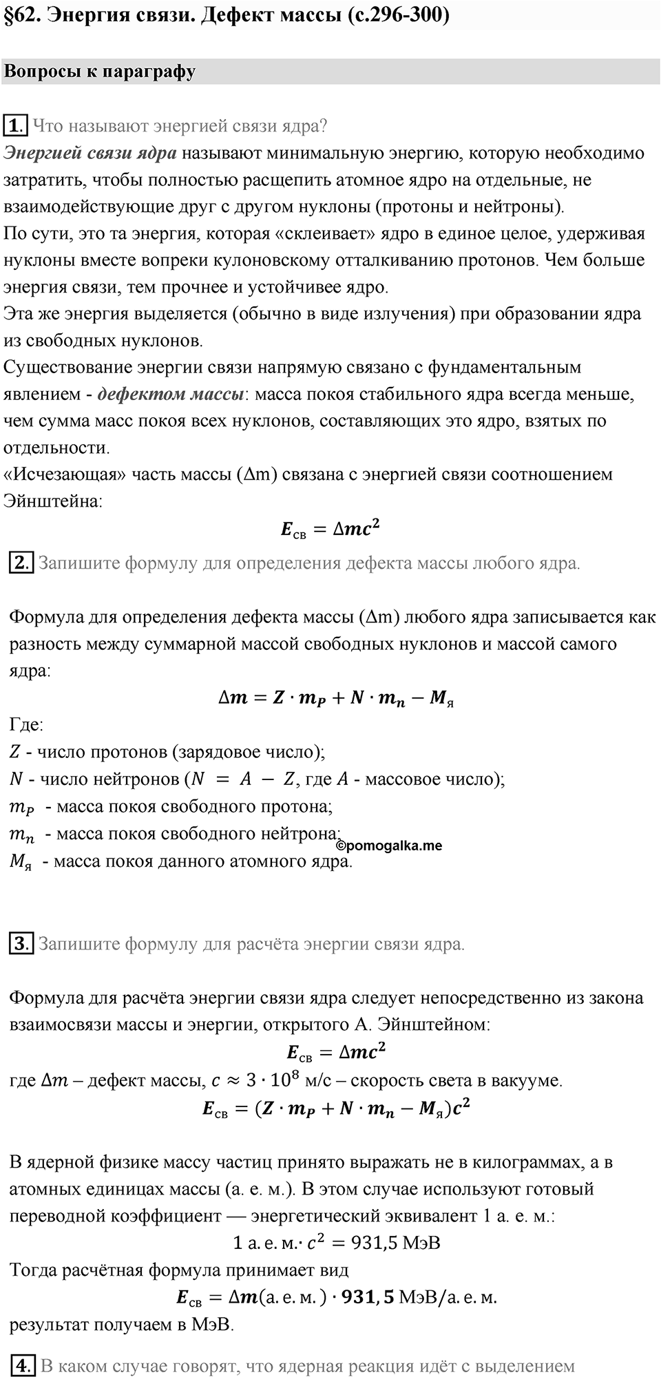 Параграф 62 — решение 1