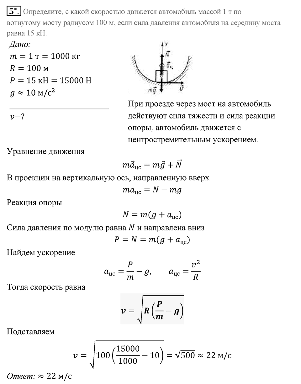 Параграф 20 — решение 6