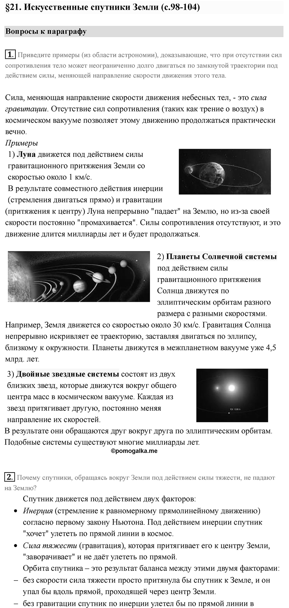 Параграф 21 — решение 1