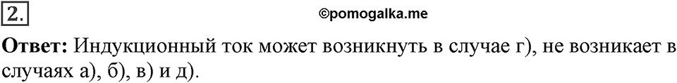 Электромагнитное поле. §39. Явление электромагнитной индукции. Параграф §39 упражнение 39 №2 — решение 1