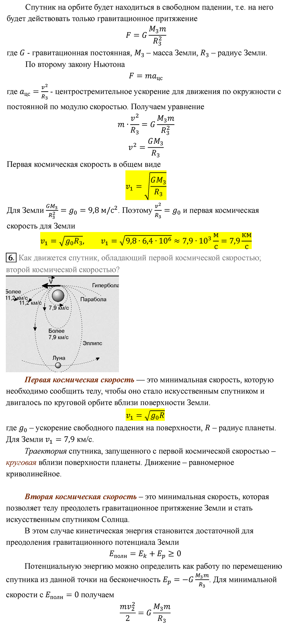 Параграф 21 — решение 3