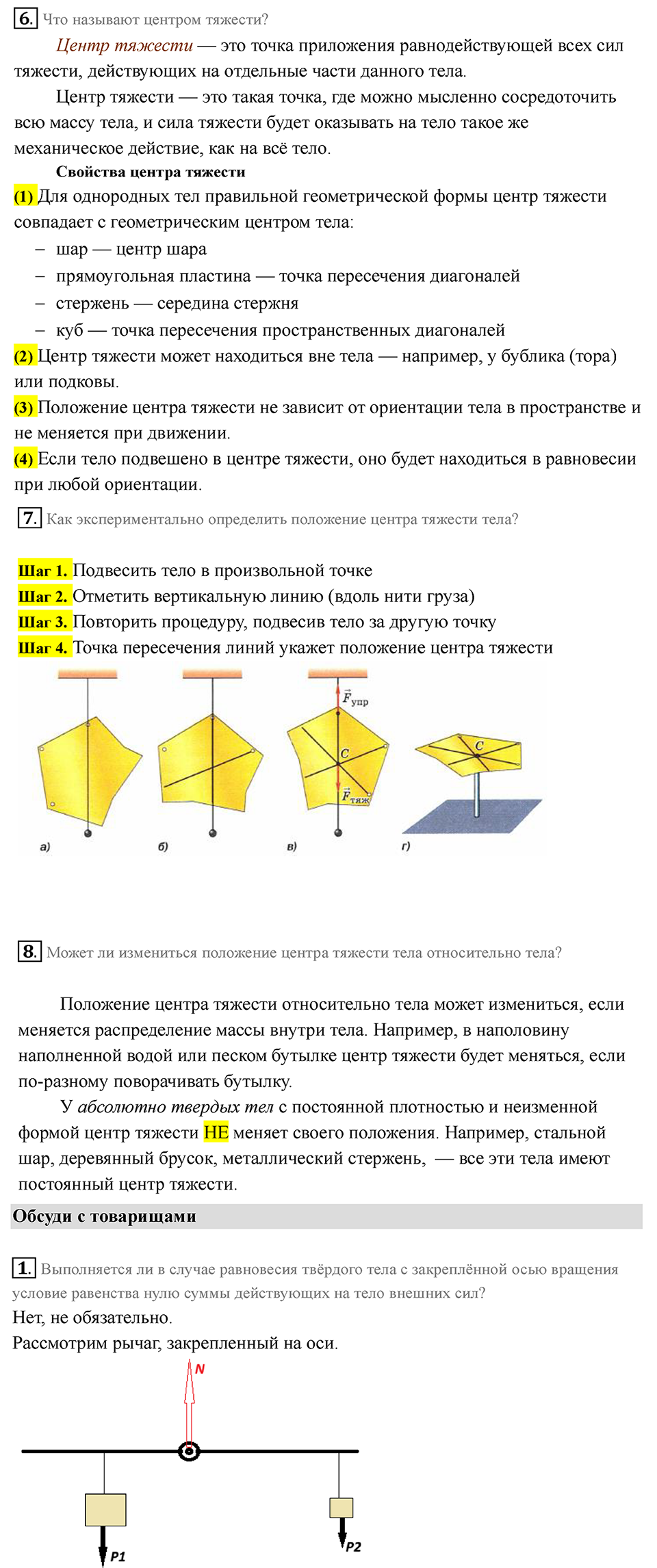 Параграф 22 — решение 3