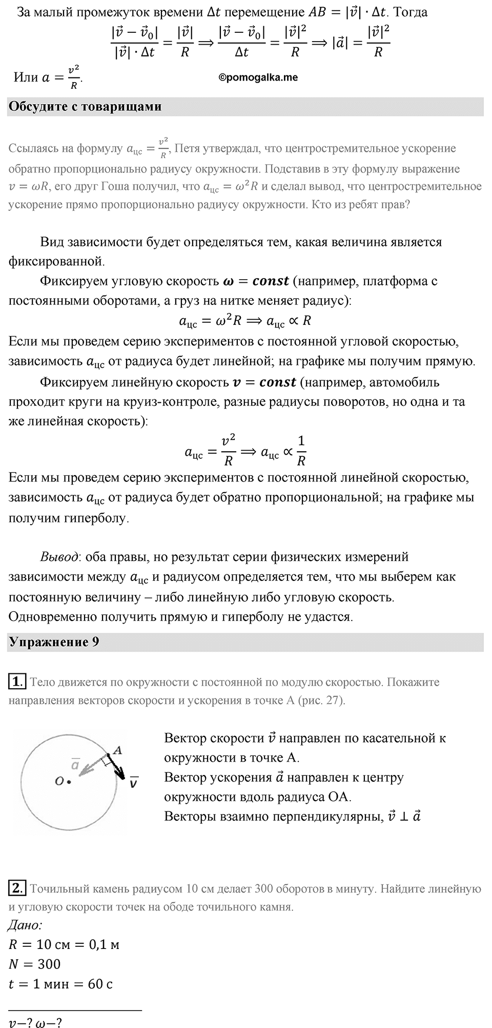 Параграф 9 — решение 3