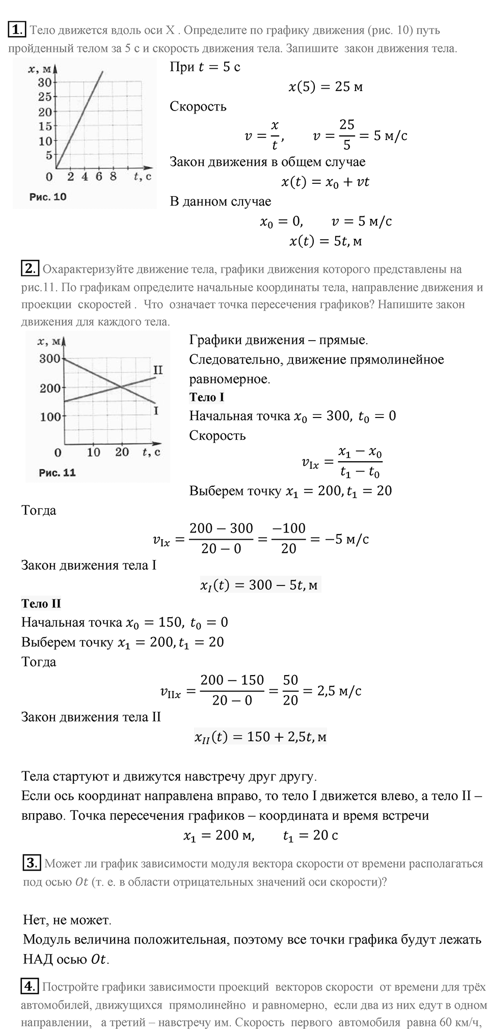 Параграф 4 — решение 4