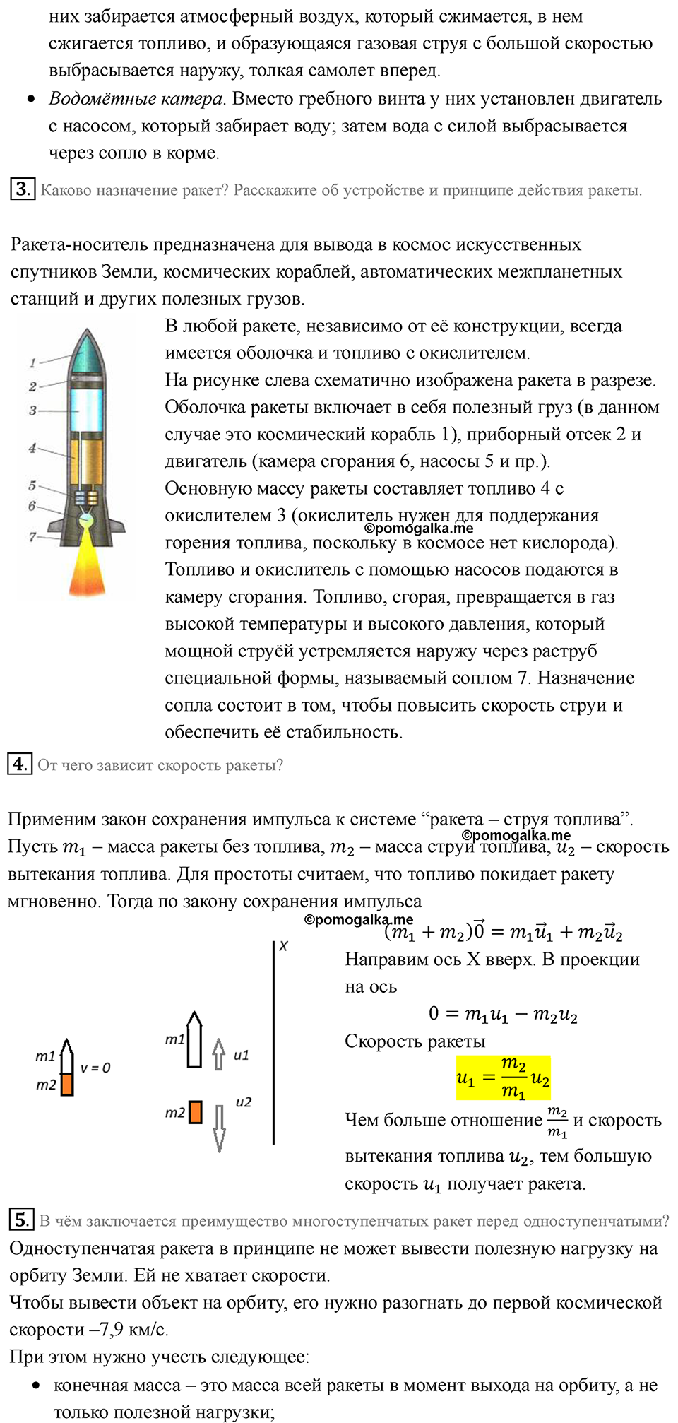 Параграф 25 — решение 2