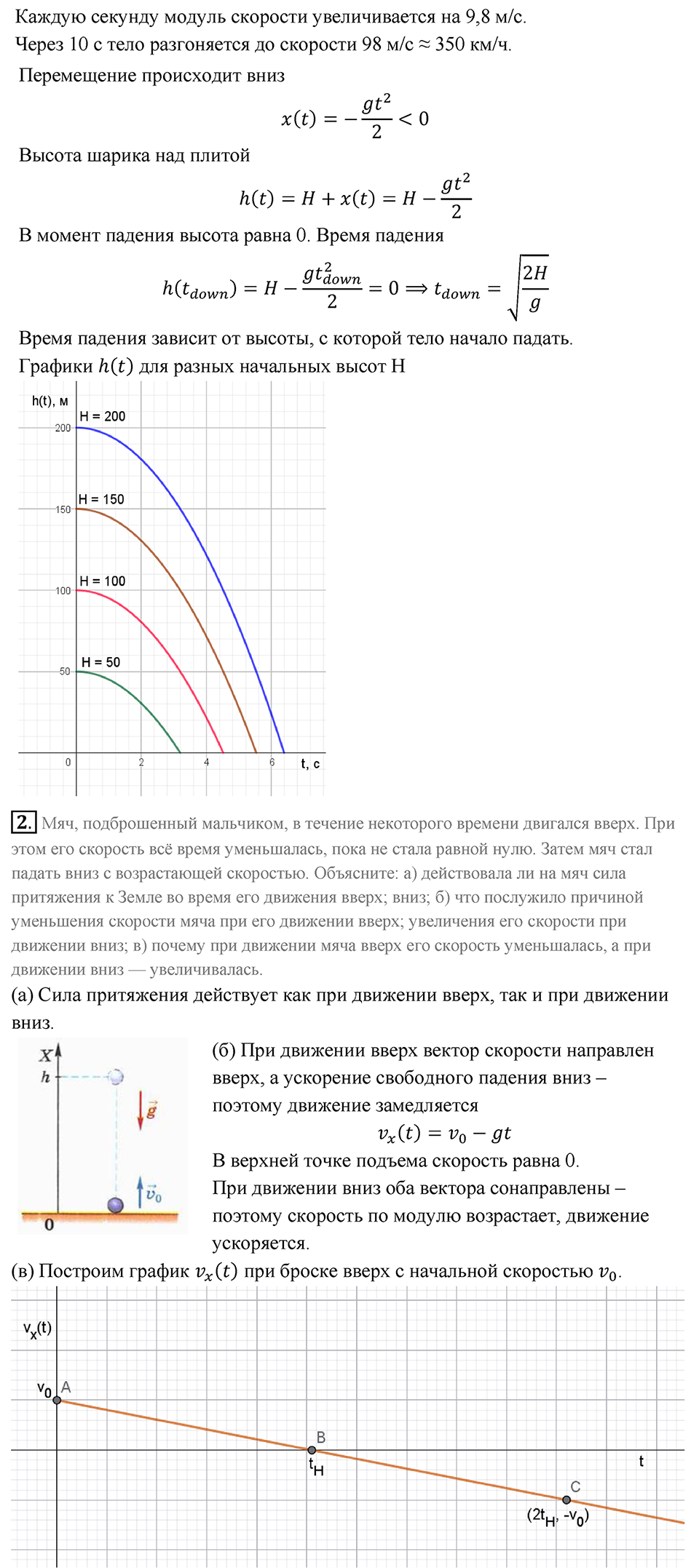 Параграф 14 — решение 5