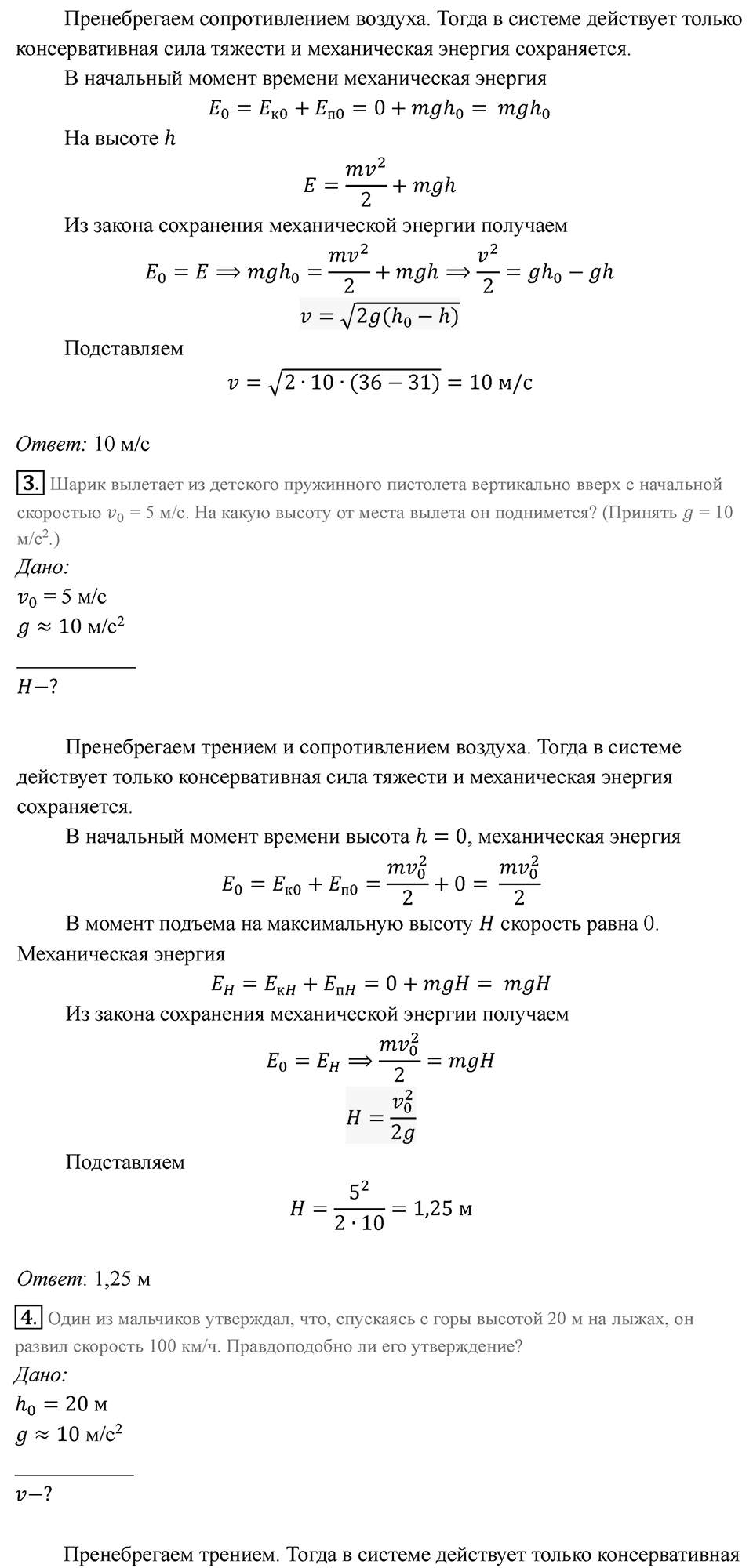 Параграф 28 — решение 4