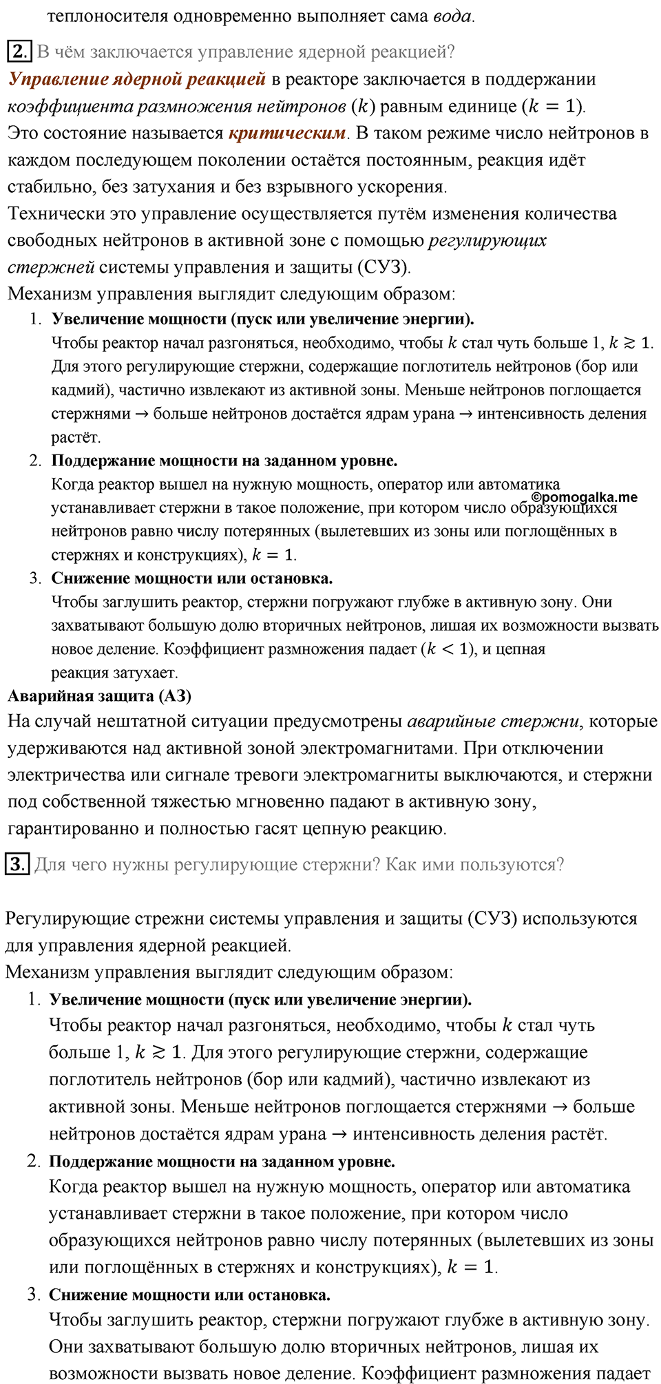 Параграф 64 — решение 2