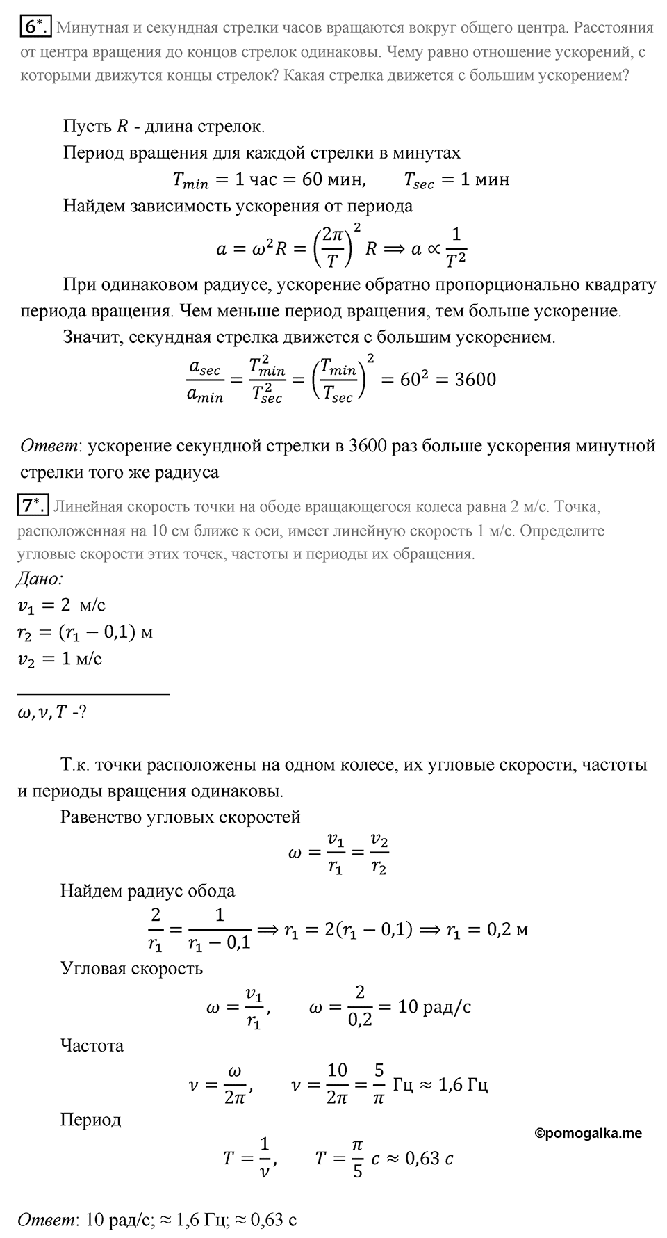 Параграф 9 — решение 5