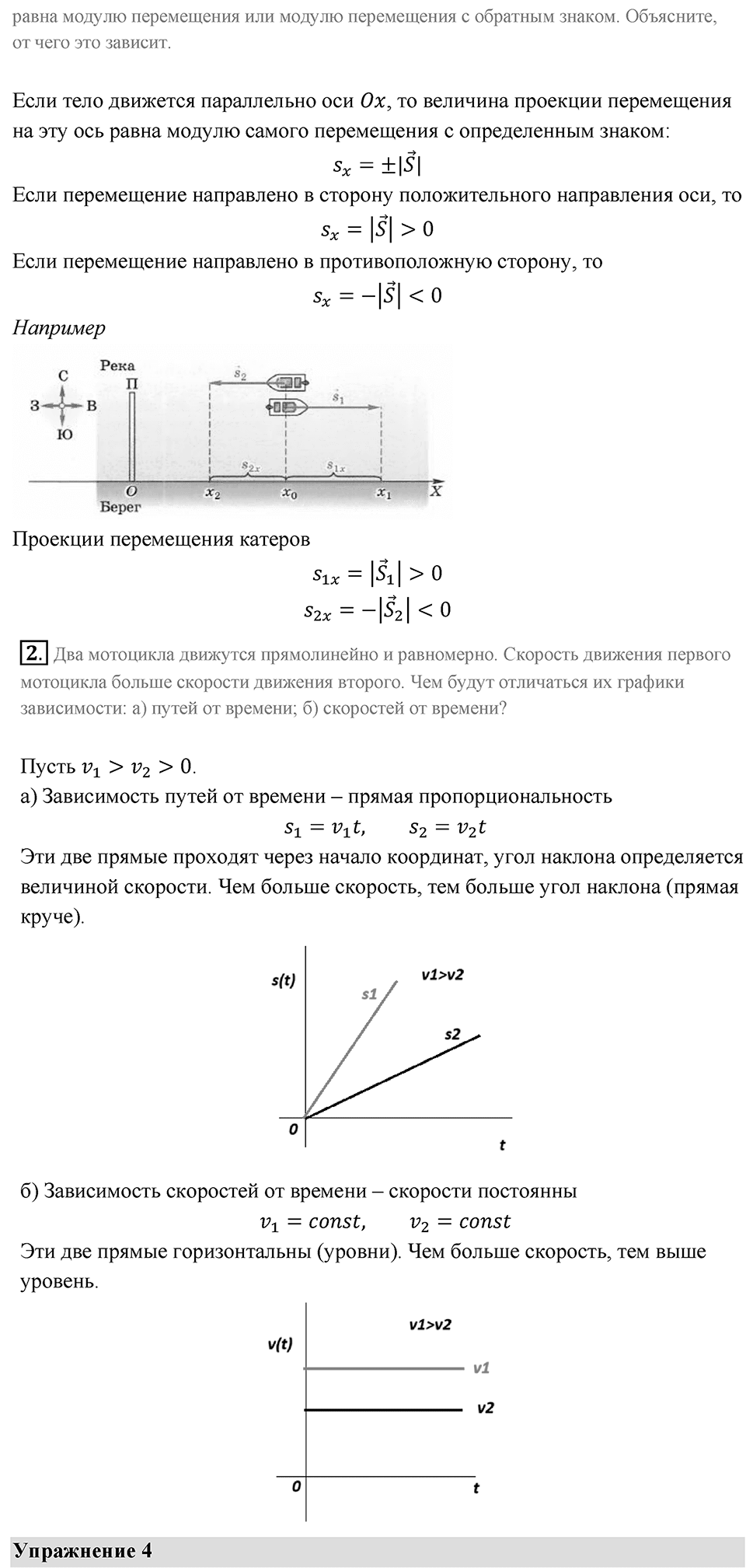 Параграф 4 — решение 3