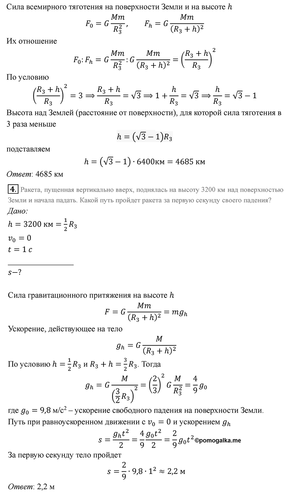 Параграф 21 — решение 6
