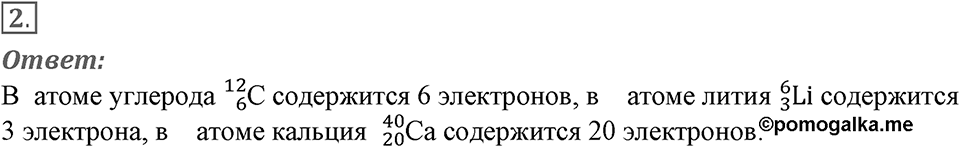Строение атома и атомного ядра. Использование энергии атомных ядер. §53. Радиоактивные превращения атомных ядер. Параграф §53 упражнение 53 №2 — решение 1
