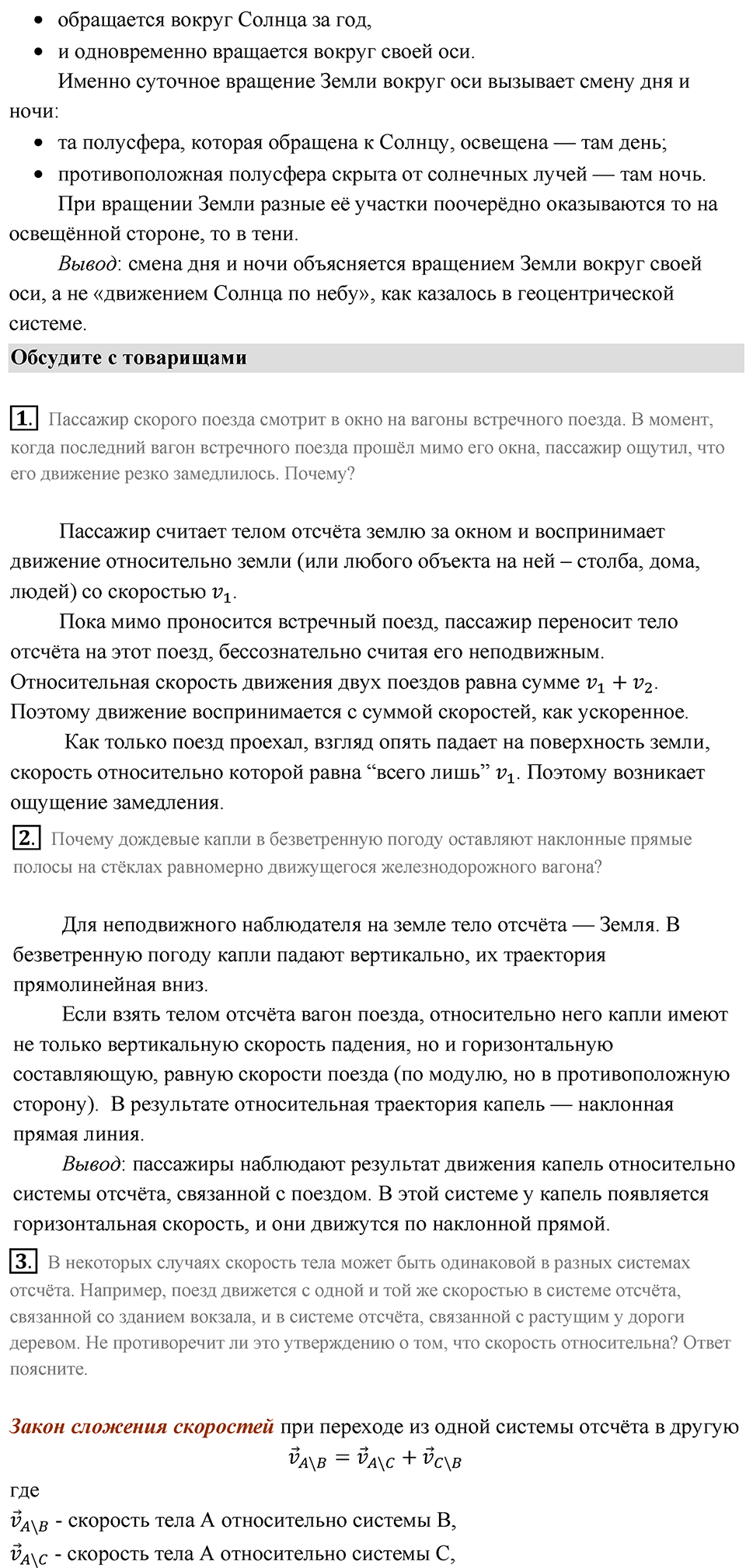 Параграф 10 — решение 2