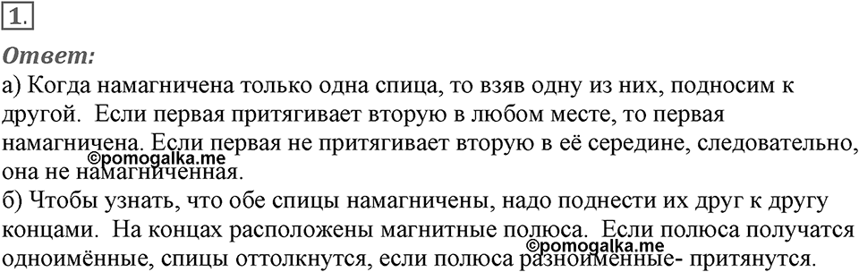 Электромагнитное поле. §51. Поглощение и испускание света атомами. Происхождение линейчатых спектров. Параграф §51 задание №1 — решение 1