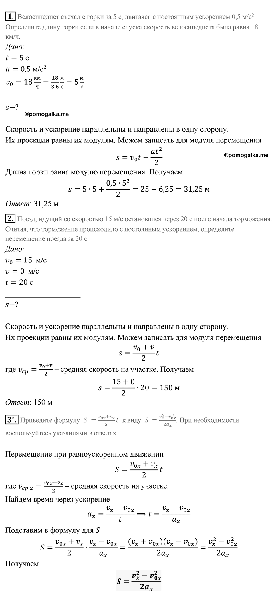 Параграф 7 — решение 2