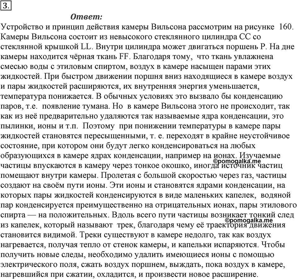 Строение атома и атомного ядра. Использование энергии атомных ядер. §54. Экспериментальные методы исследования частиц. Параграф §54 вопрос №3 — решение 1