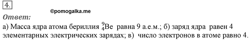 Строение атома и атомного ядра. Использование энергии атомных ядер. §53. Радиоактивные превращения атомных ядер. Параграф §53 упражнение 53 №4 — решение 1