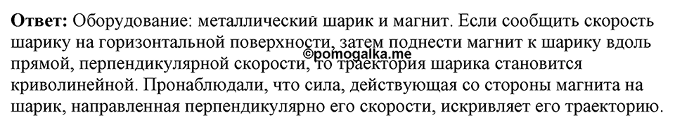 Законы взаимодействия и движения тел. §22. Вывод закона сохранения механической энергии. Параграф §22 задание №1 — решение 1
