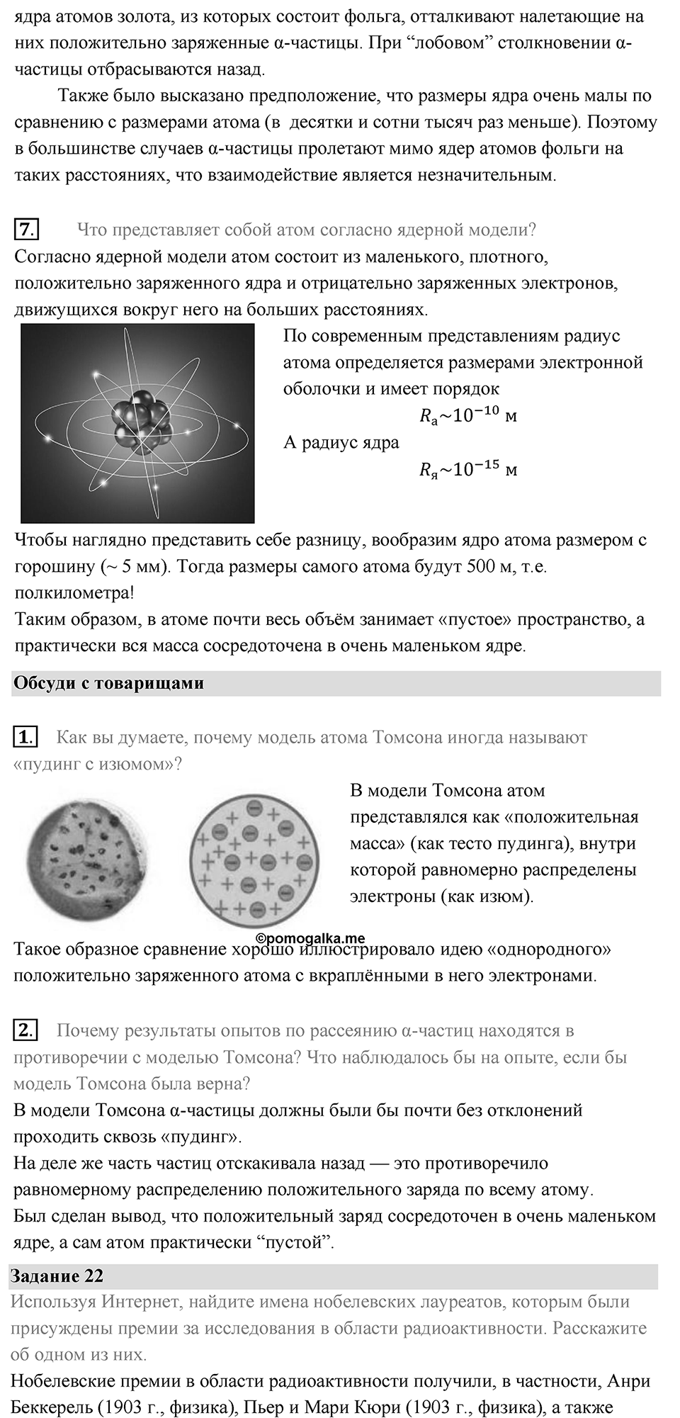 Параграф 56 — решение 3