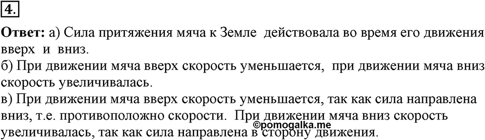 Законы взаимодействия и движения тел. §15. Закон всемирного тяготения. Параграф §15 упражнение 15 №4 — решение 1