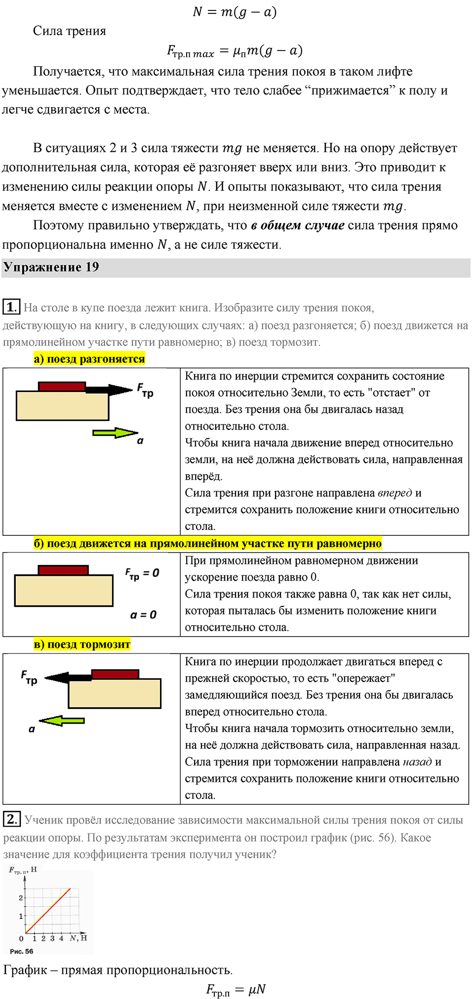 Параграф 19 — решение 6