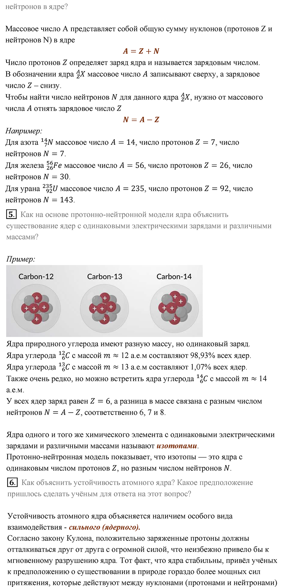Параграф 61 — решение 2