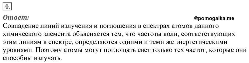 Электромагнитное поле. §51. Поглощение и испускание света атомами. Происхождение линейчатых спектров. Параграф §51 вопрос №4 — решение 1