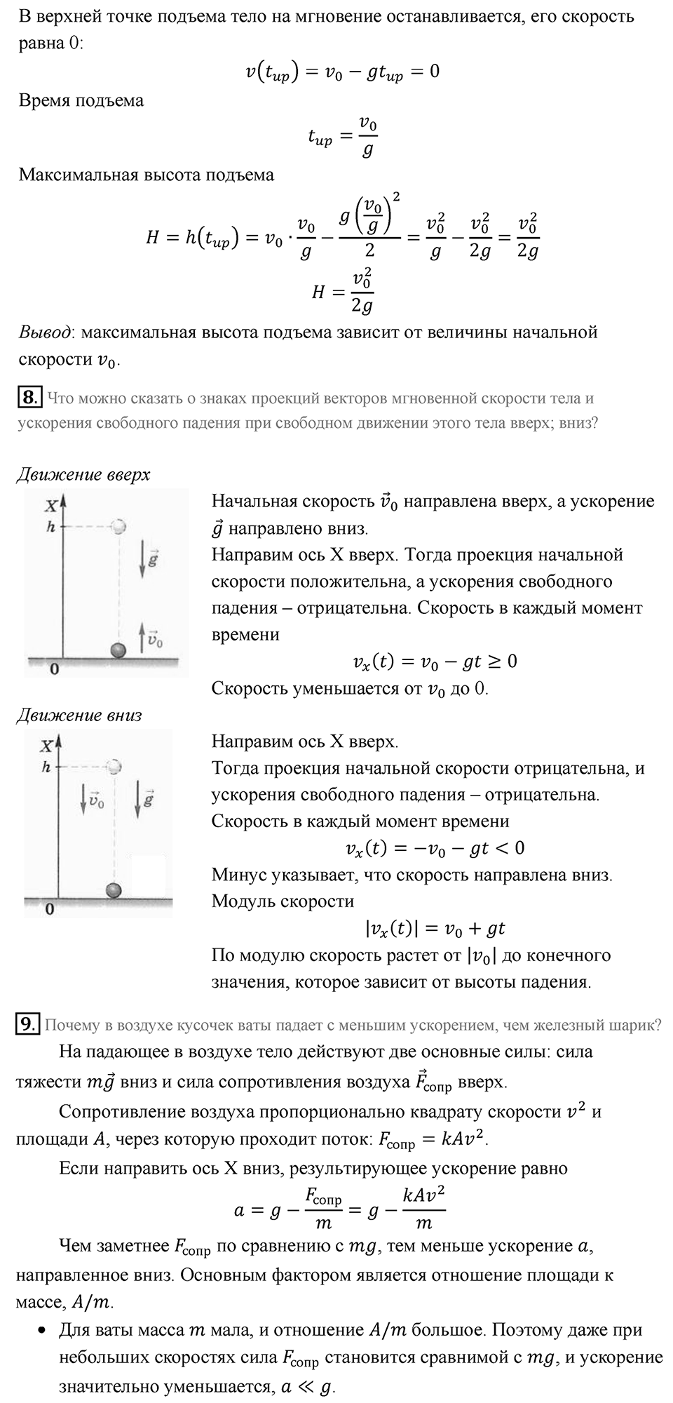 Параграф 14 — решение 3