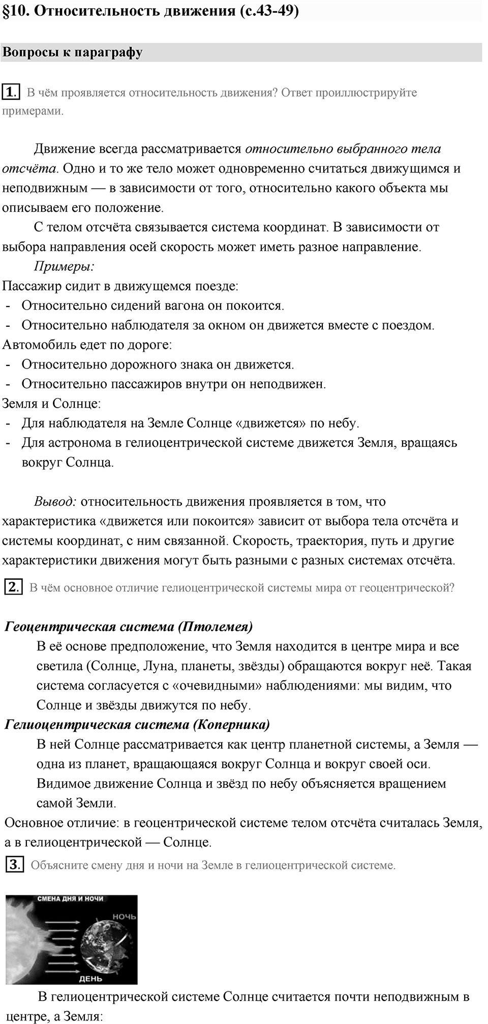 Параграф 10 — решение 1