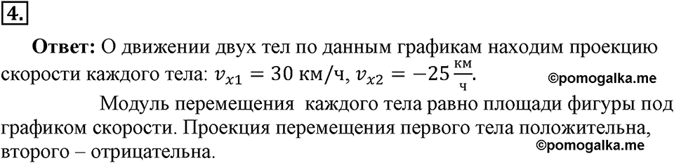 Законы взаимодействия и движения тел. §4. Перемещение при прямолинейном равномерном движении. Параграф §4 вопрос №4 — решение 1