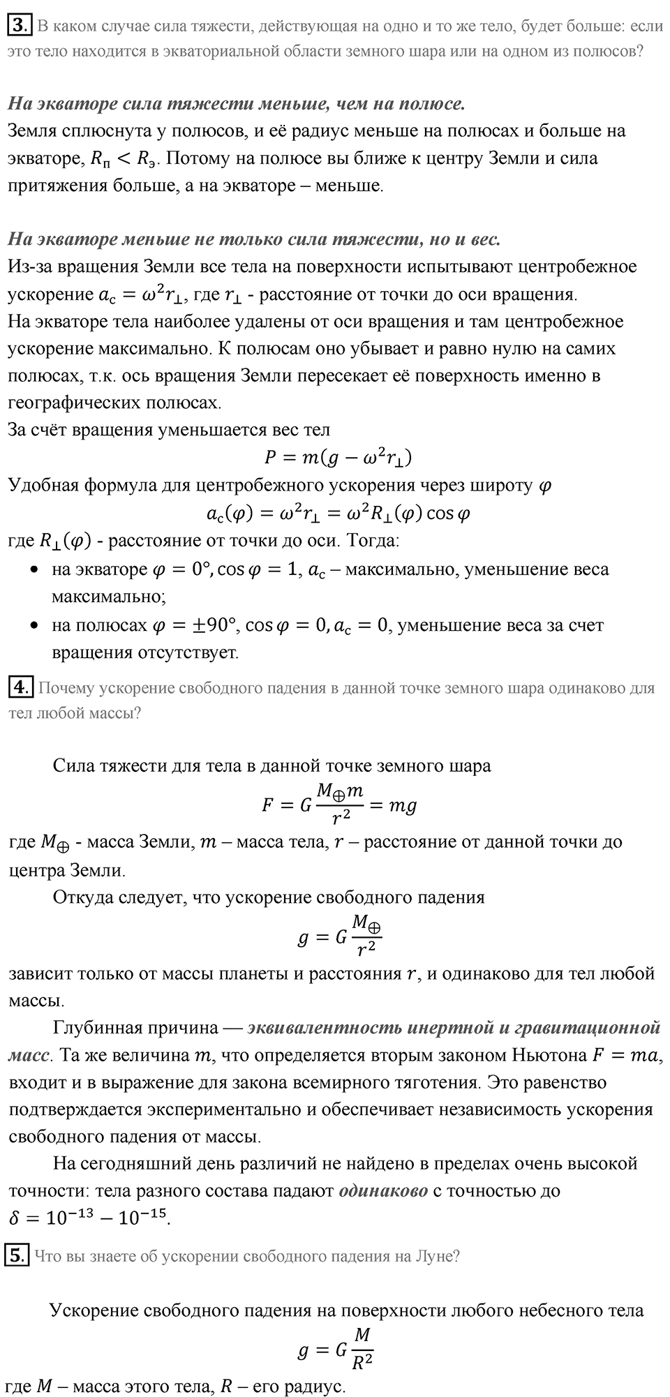 Параграф 16 — решение 2