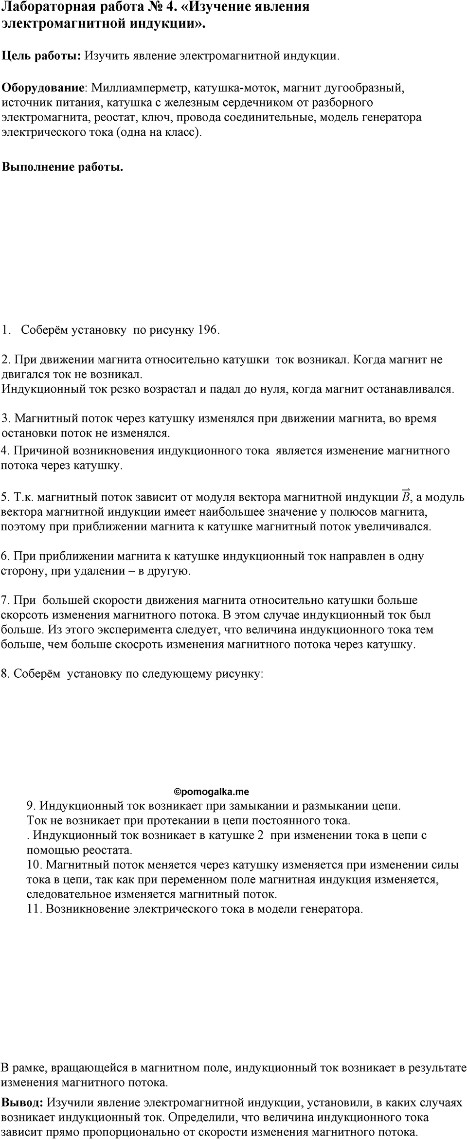 Лабораторные работы. Лабораторная работа №4. Изучение явления электромагнитной   индукции. Лабораторная работа №4 — решение 1