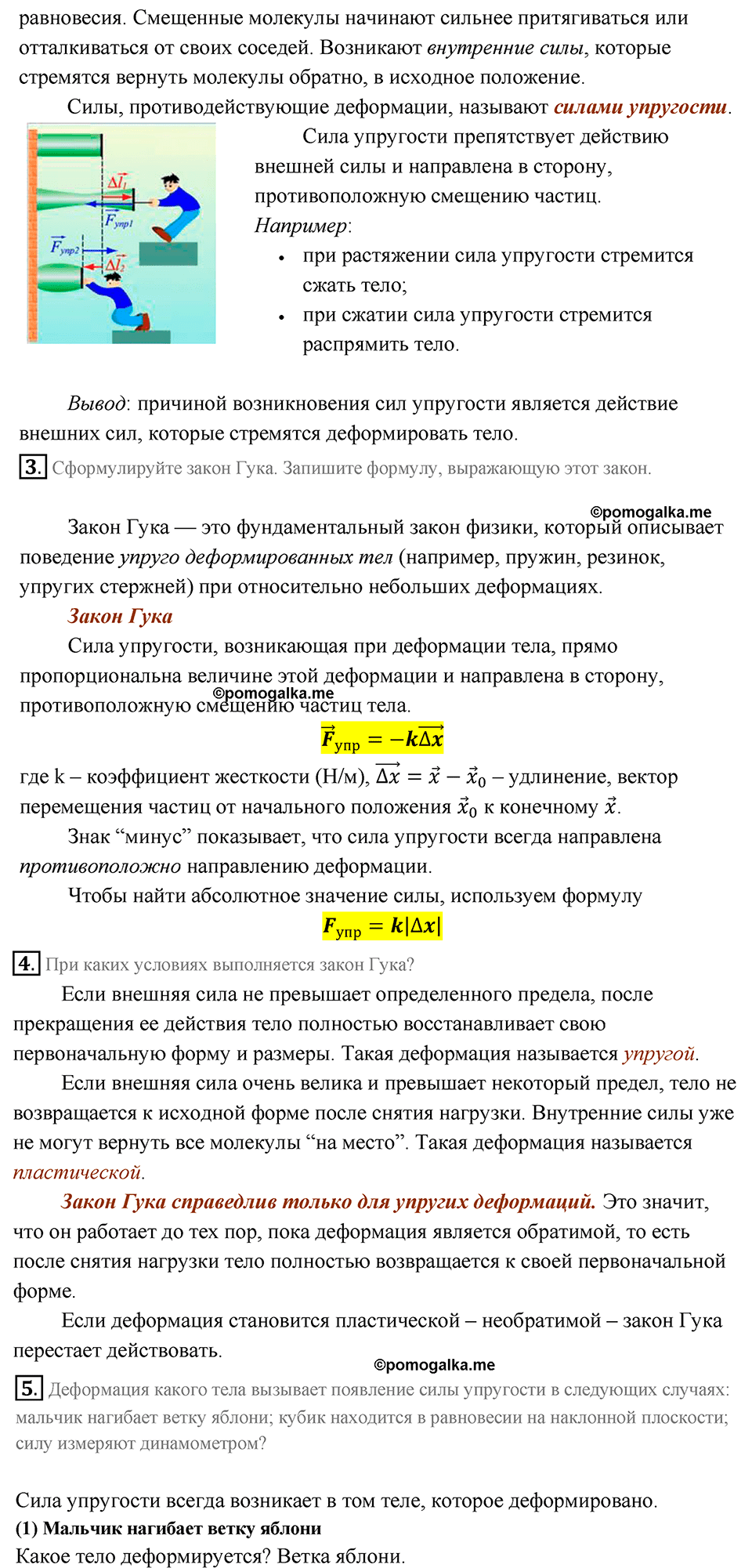Параграф 17 — решение 2