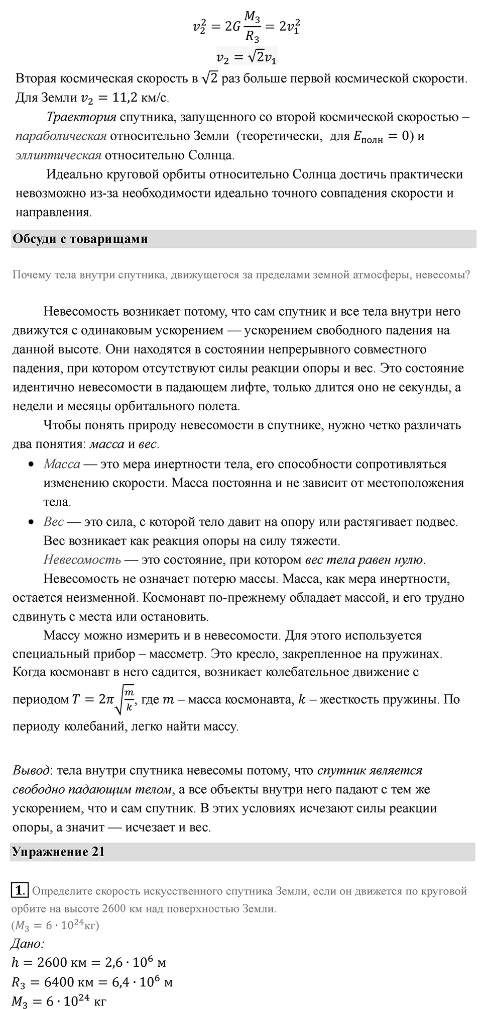 Параграф 21 — решение 4