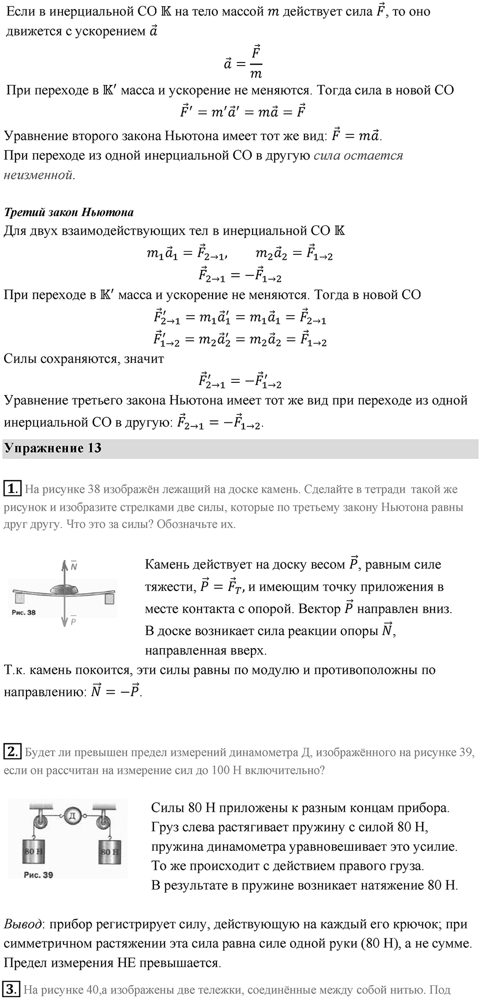 Параграф 13 — решение 4