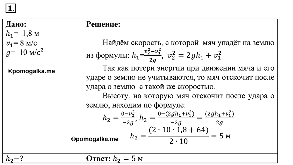 Законы взаимодействия и движения тел. §2. Перемещение. Параграф §2 упражнение 2 №1 — решение 1
