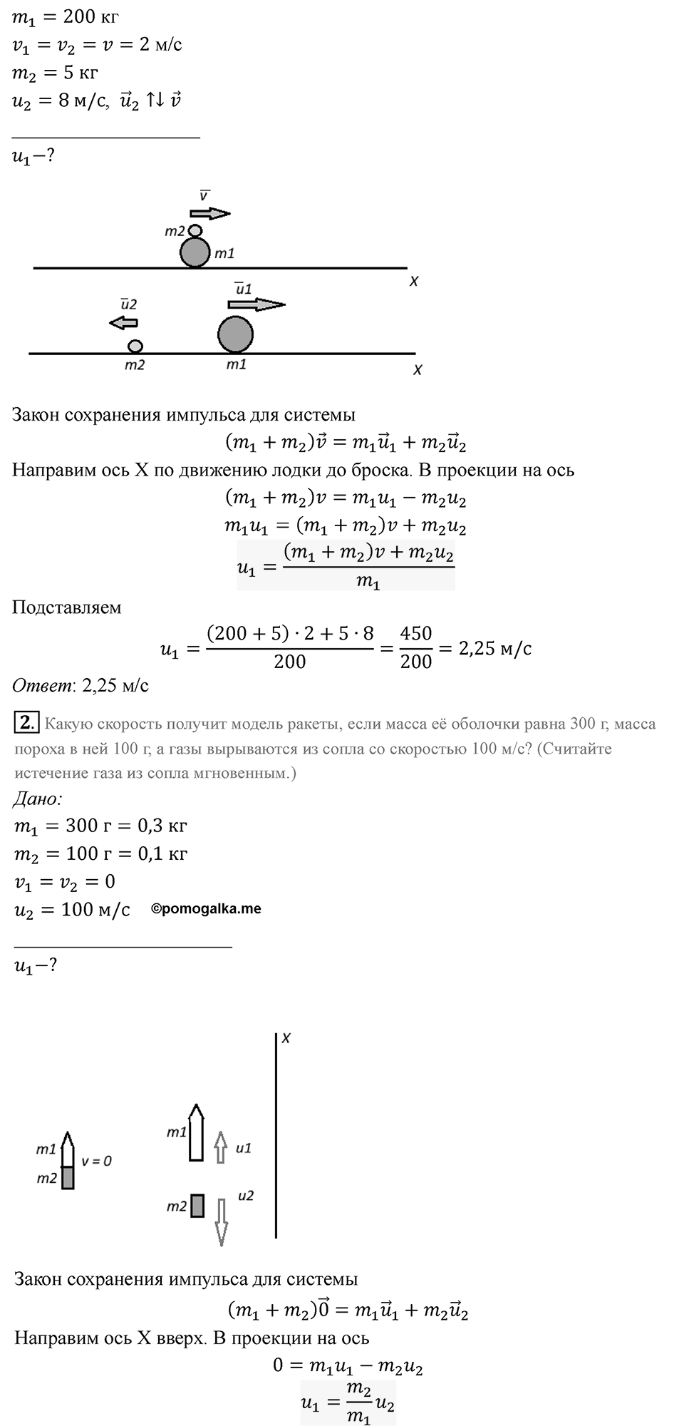 Параграф 25 — решение 5