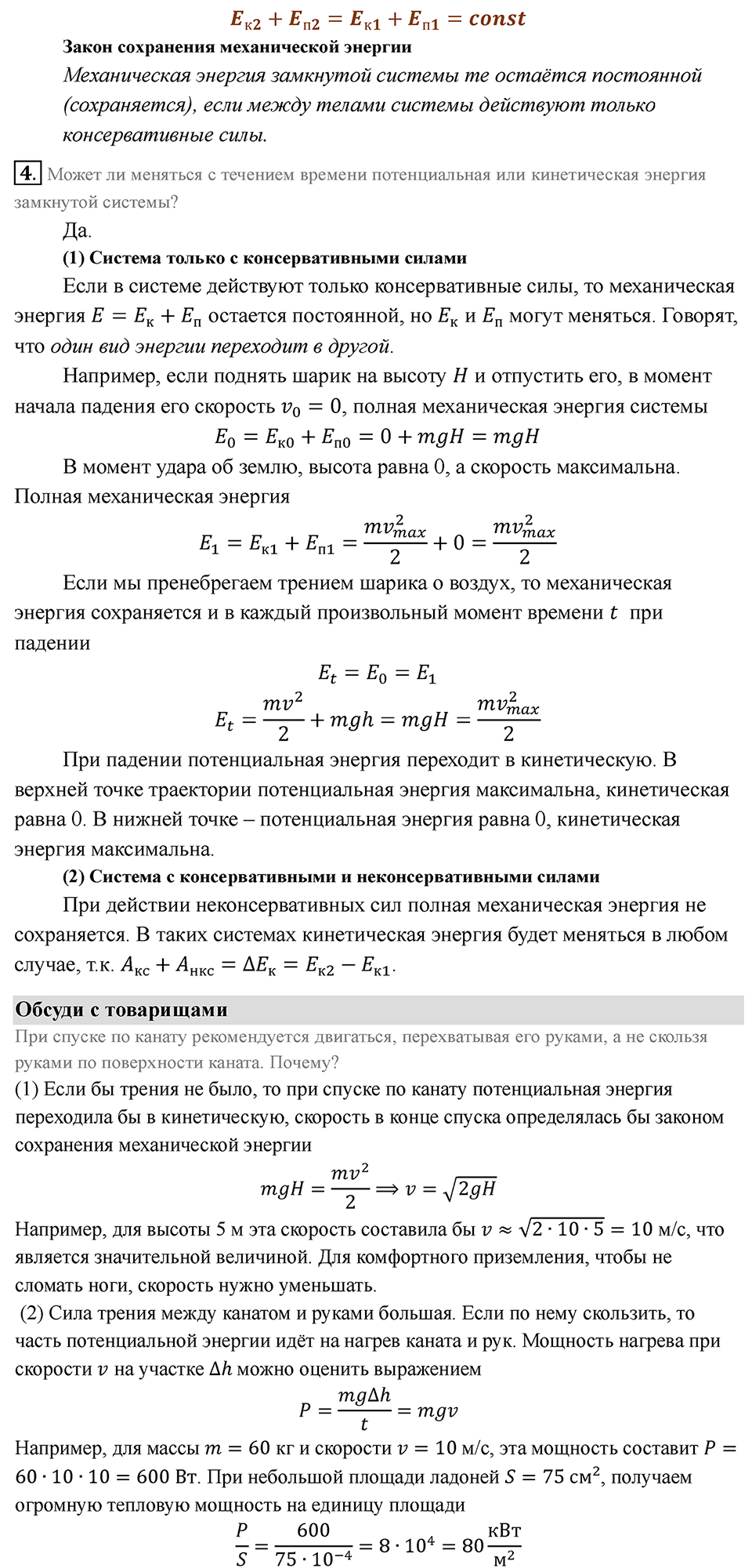 Параграф 28 — решение 2