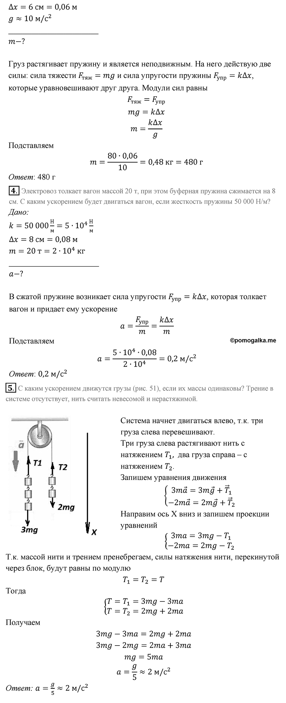Параграф 17 — решение 6
