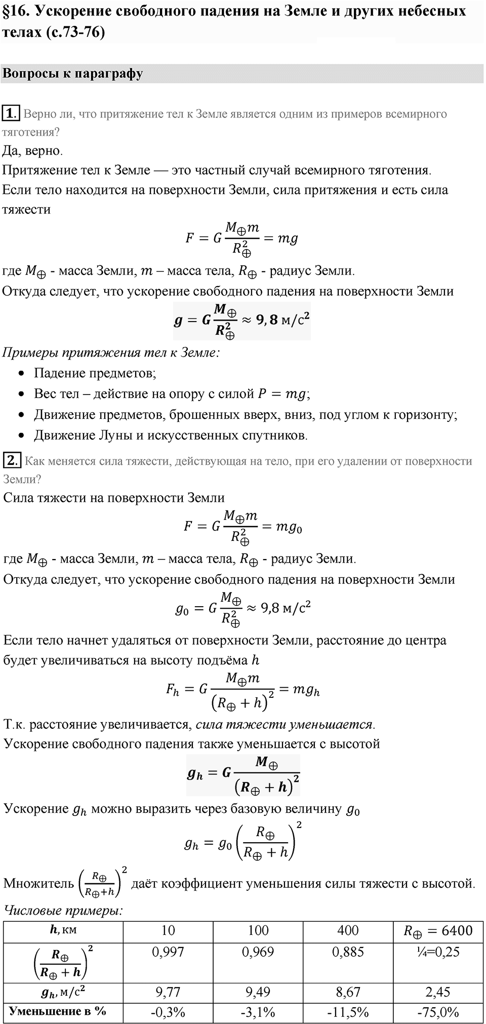 Параграф 16 — решение 1