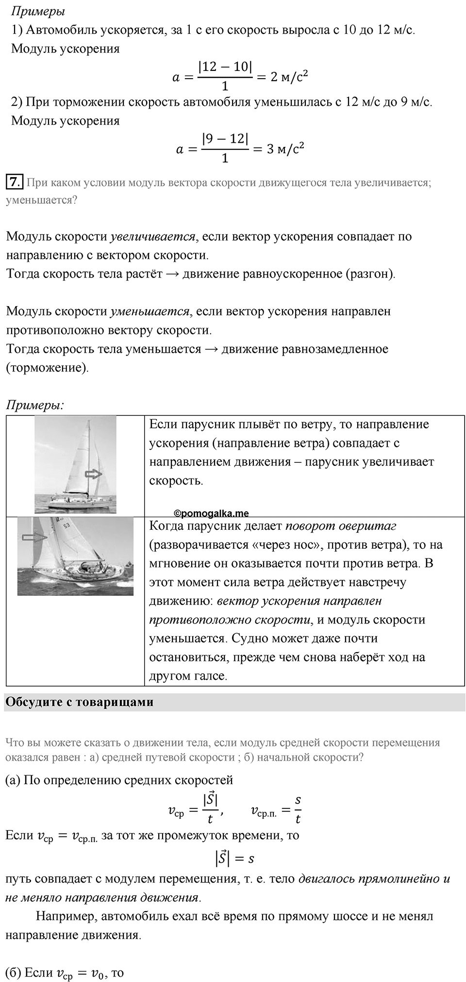 Параграф 5 — решение 3