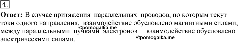 Электромагнитное поле. §35. Направление тока и направление линий его магнитного поля. Параграф §35 упражнение 35 №4 — решение 1